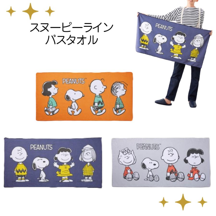 SNOOPY（スヌーピー） スヌーピーラインバスタオル キャラクター