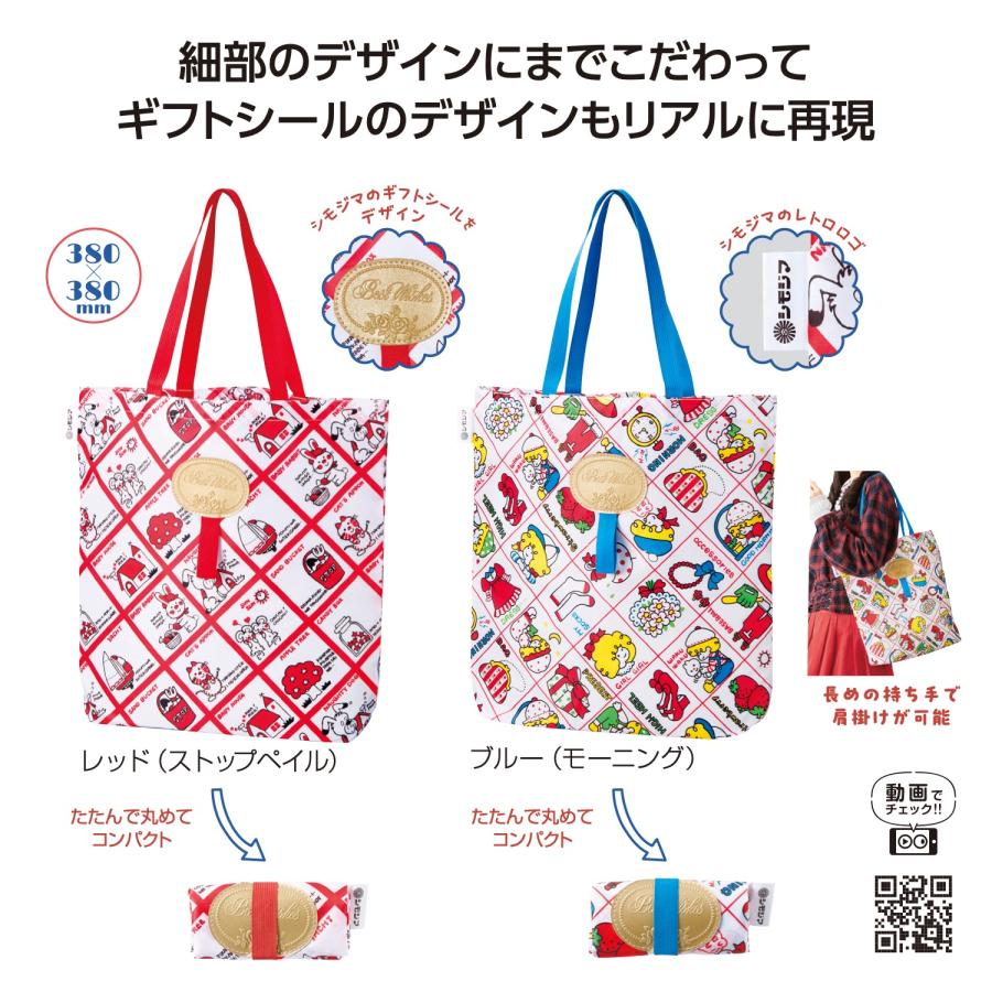 200個セット 昭和レトロ 柄チャーミーレトロ デイリートートバッグ 折りたたみ エコバッグ かわいい 2柄アソート｜買い物 通勤 通学 ギフト 景品 コンパクト収納の画像