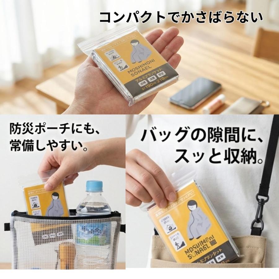 【240個】モシモニソナエル　アルミブランケット 防災 大判 軽量 コンパクト 非常用 アウトドア 車中泊 防寒 災害対策 防災イベント 粗品 非常時 備蓄_2