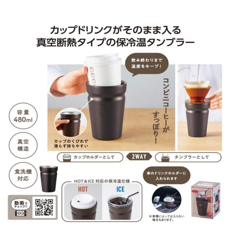 【12個セット】カップをそのままIN！真空断熱タンブラー ステンレス コンビニカップ対応 コーヒーカップ ドリンクホルダー対応 保温 保冷 食洗機対応 二重構造の画像