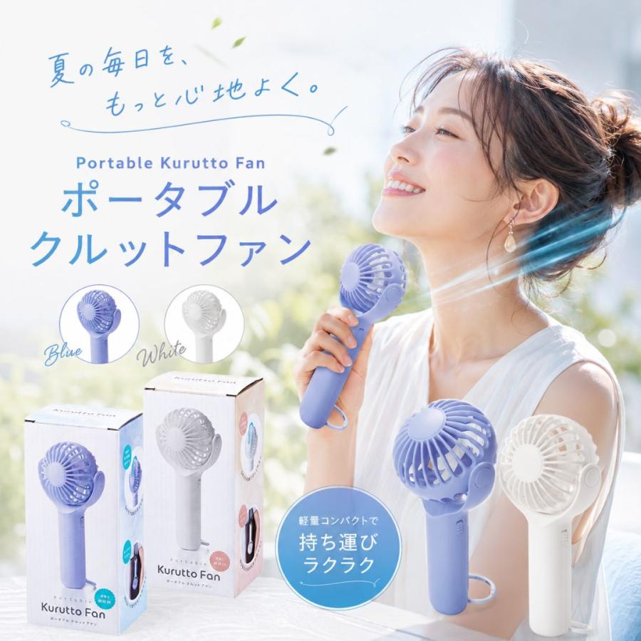10個セット】ポータブル クルットファン ハンディファン 乾電池式 夏