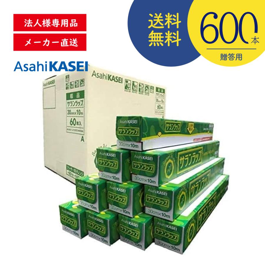 サランラップ 【600本セット】 旭化成ホームプロダクツ 30cm×10M 粗品