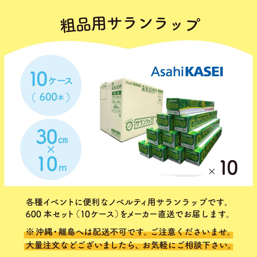サランラップ 【600本セット】 旭化成ホームプロダクツ 30cm×10M 粗品