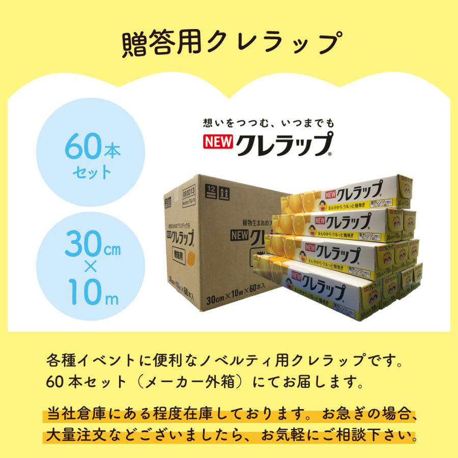 60本セット 株式会社クレハ NEWクレラップ 30cm×10M レモン 粗品