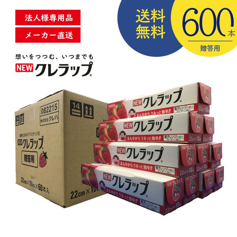 600本セット】 株式会社クレハ NEWクレラップミニ 22cm×10M イチゴ