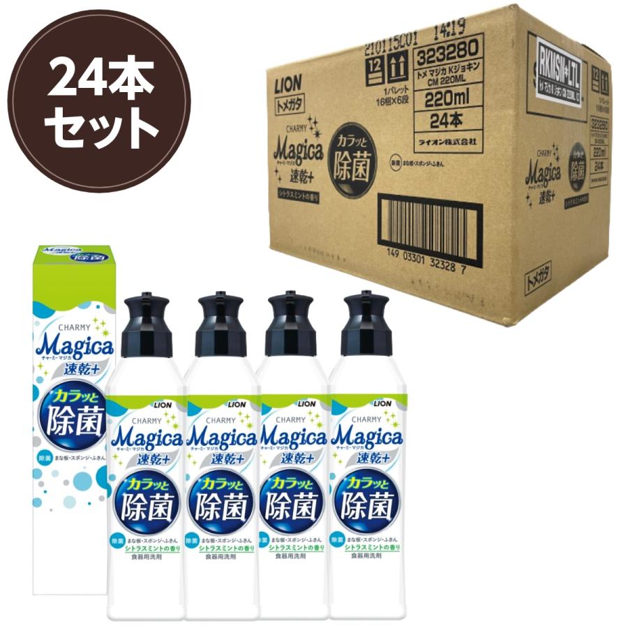 CHARMY Magica 【24個セット】ライオン チャーミーマジカ 速乾＋ 