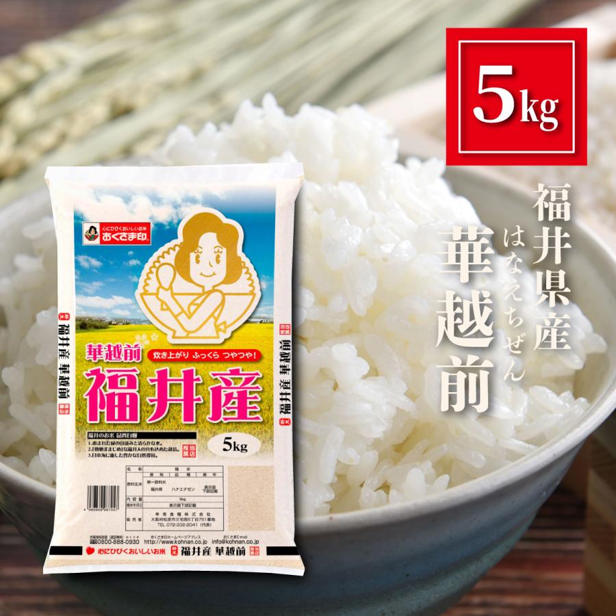 福井県産 華越前 5kg×2 無洗米 5kg×1 計15kg 福井県産 華越前 お米 5kg ハナエチゼン はなえちぜん 5キロ