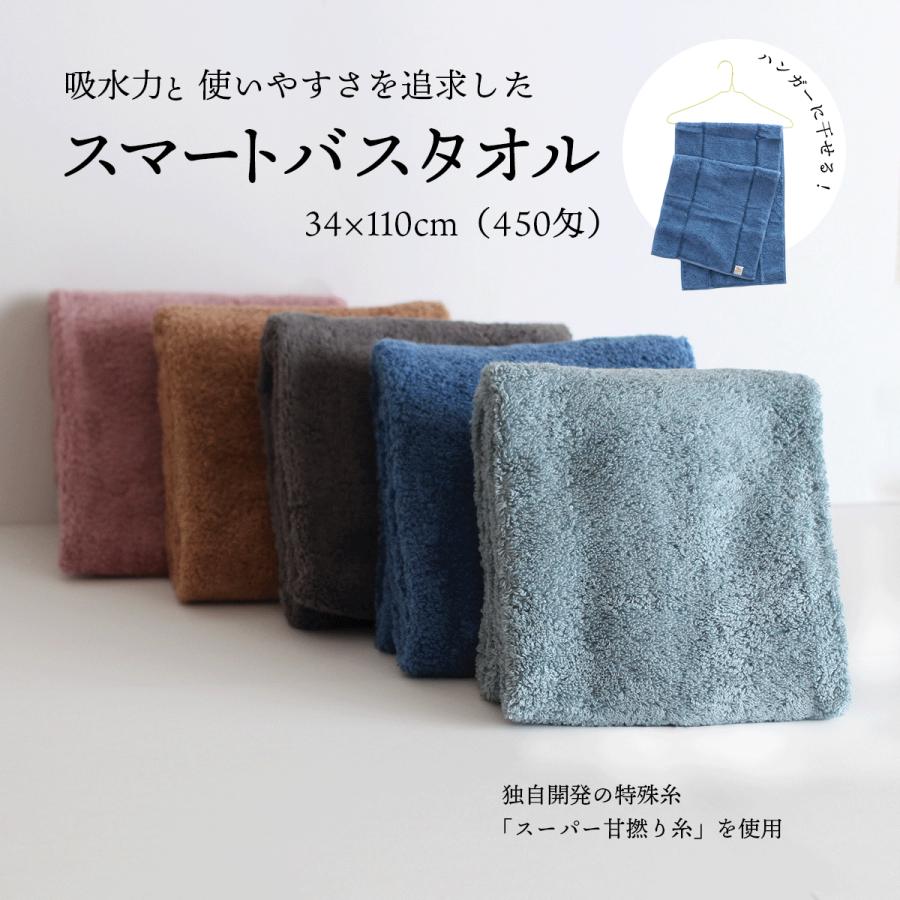 極吸水タオル スマートバスタオル 約10倍吸水 スーパー甘撚り糸 綿100