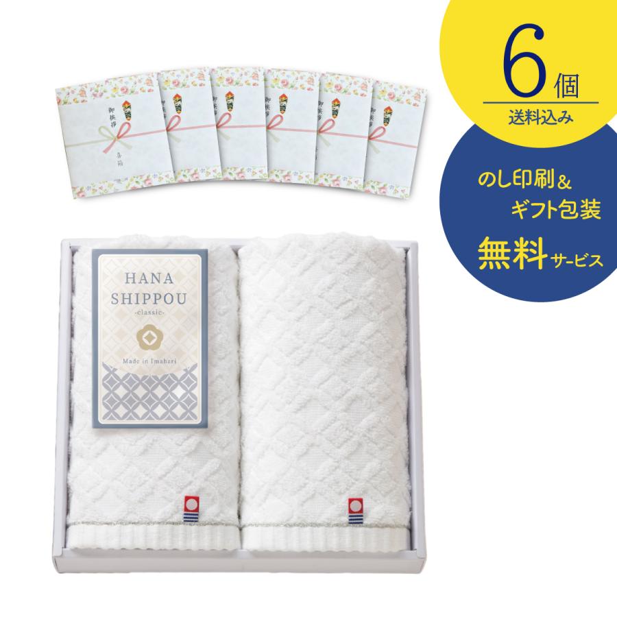今治タオル（imabari towel） 【6箱セット販売】【のし記名＆ギフト 