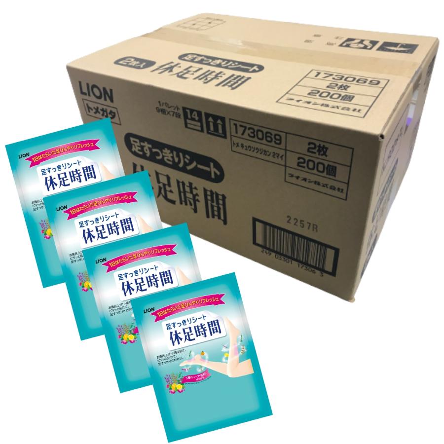【200個セット】ライオン 足すっきりシート 休足時間 ２枚入り ノベルティ専用品 使い切り | LION