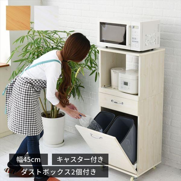 食器棚 コンパクト レンジ台 レンジラック ダストボックス ペール付 幅 45 キッチンラック H120 ミニ キッチン 収納 すき間収納 棚 収納棚 ロータイプ