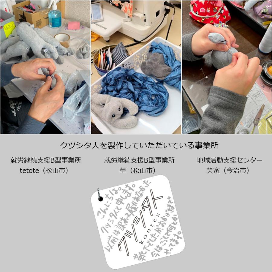 kontex（コンテックス） クツシタ人 履くタオルからアップサイクルした