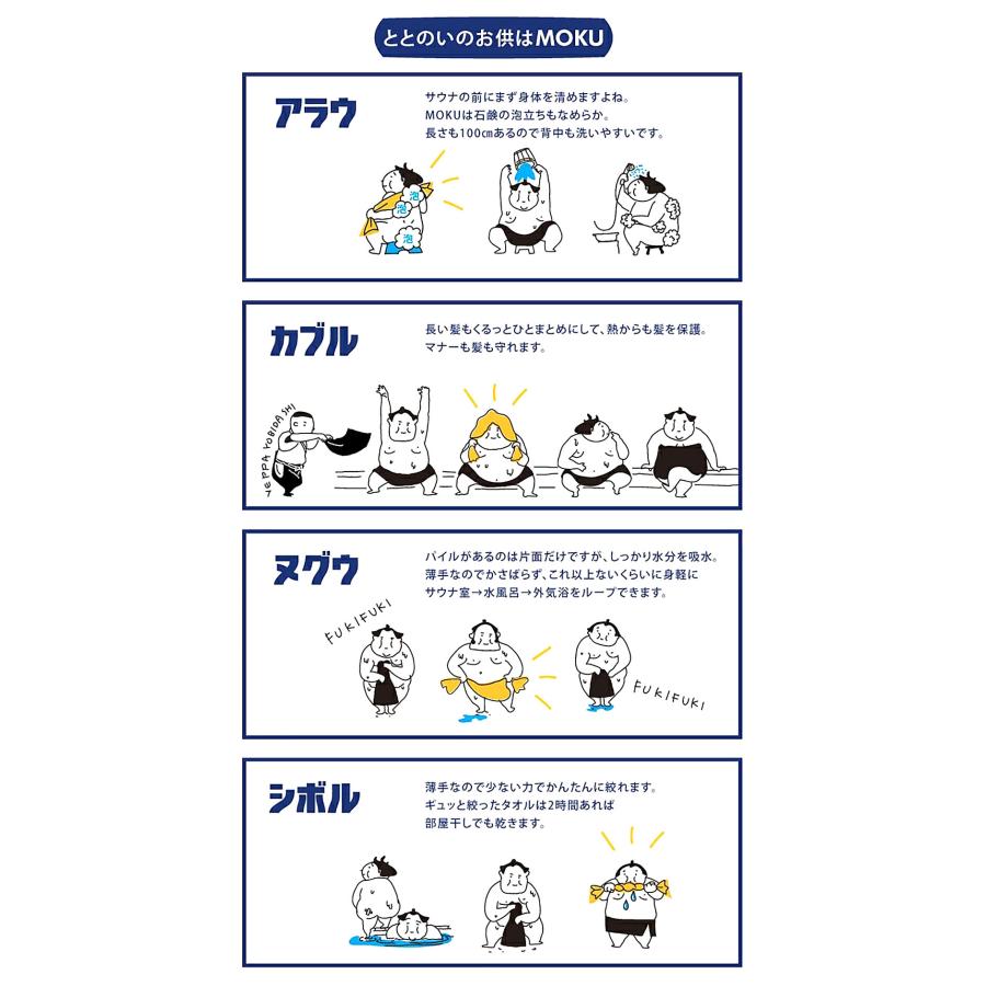 コンテックス MOKU サウナタオル スポーツタオル ライトタオル モク 手ぬぐい てぬぐい お風呂タオル サウナ アウトドア 旅行 フェイスタオル ギフト  御礼 お祝｜kibaco｜13