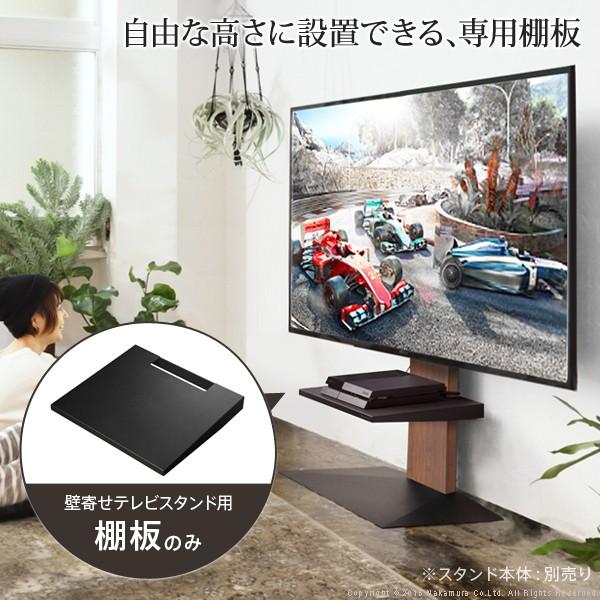 ナカムラ WALL ウォール 壁寄せテレビスタンドV2・V3専用棚板 ラージ