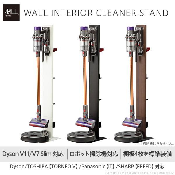 ナカムラ WALLクリーナースタンドV3 ロボット掃除機設置機能付き