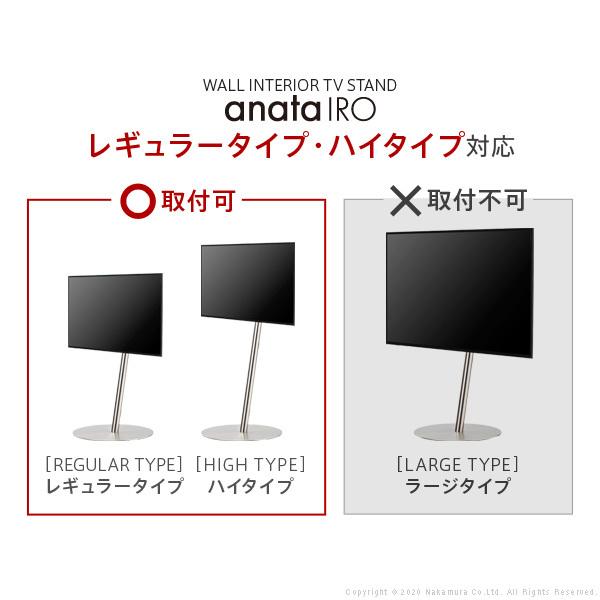 ナカムラ WALLインテリアテレビスタンドanataIROレギュラー・ハイ