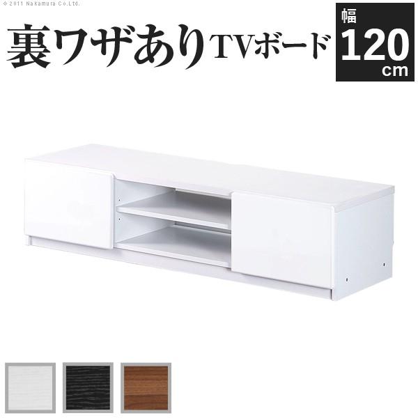 テレビ台 テレビボード ローボード 背面収納TVボード 〔ロビン〕 幅120cm ＡＶボード 鏡面キャスター付きテレビラックリビング収納