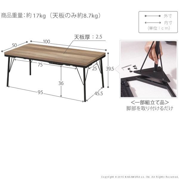 ナカムラ こたつ テーブル 古材風アイアンこたつテーブル ブルック