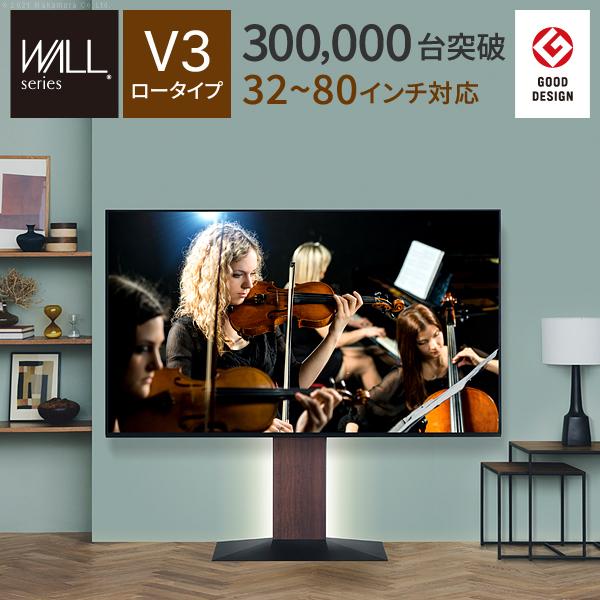 テレビ台 WALLインテリアテレビスタンドV3 ロータイプ 32〜80v対応 壁寄せテレビ台 ホワイト ブラック ウォールナット ナチュラル EQUALS イコールズ｜kibaco