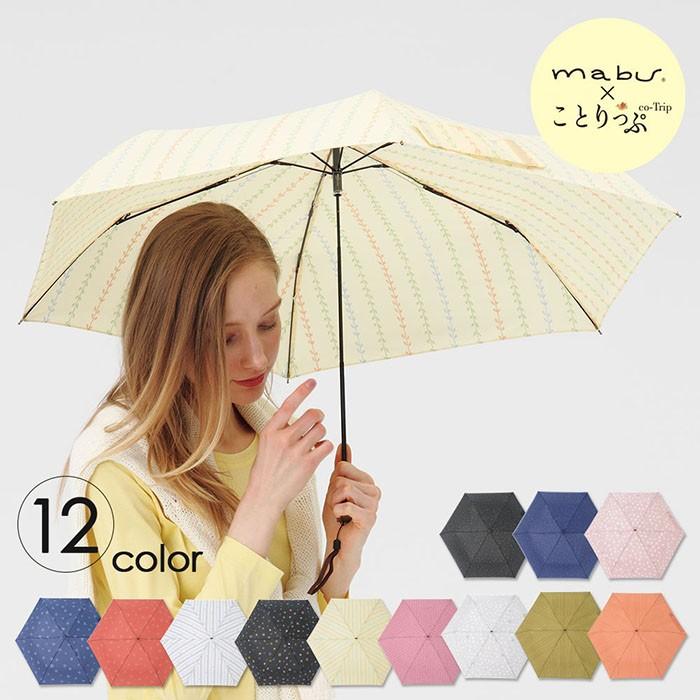 傘 Uvカット 折りたたみ傘 50cm レディース おしゃれ 軽い 軽量 晴雨兼用 小さい 折り畳み 日傘 雨傘 プレゼント Mabu ことりっぷ フラット折りたたみ傘 Mw Mcm Kibaco 通販 Yahoo ショッピング