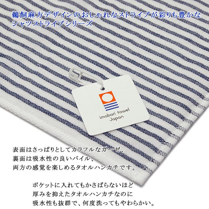 ハンカチ 今治タオル ハンカチタオル ガーゼ メンズ レディース プレゼント ギフト 25cm 名入れ 内祝 退職 退任 転勤 送別 御礼 父の日 5trees シャツストライプ | 今治タオル | 18