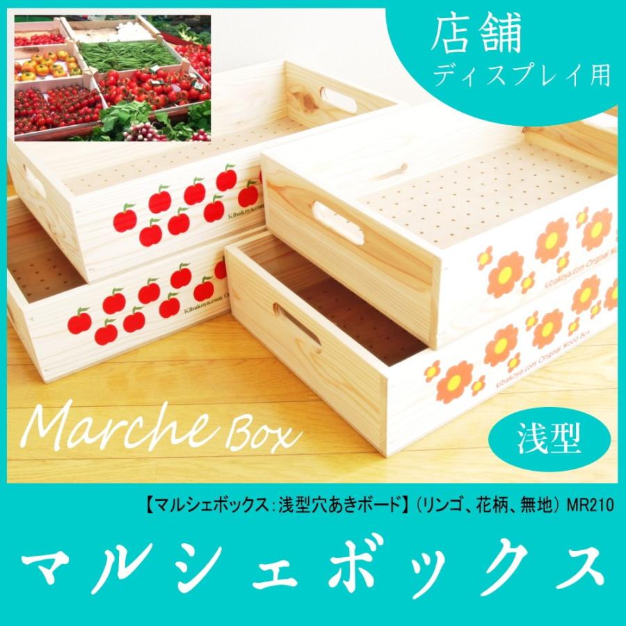 マルシェボックス：浅型穴あきボード】レトロな柄の木箱トレー 穴あき