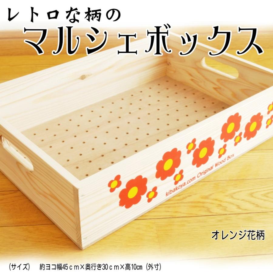 マルシェボックス：浅型穴あきボード】レトロな柄の木箱トレー 穴あき