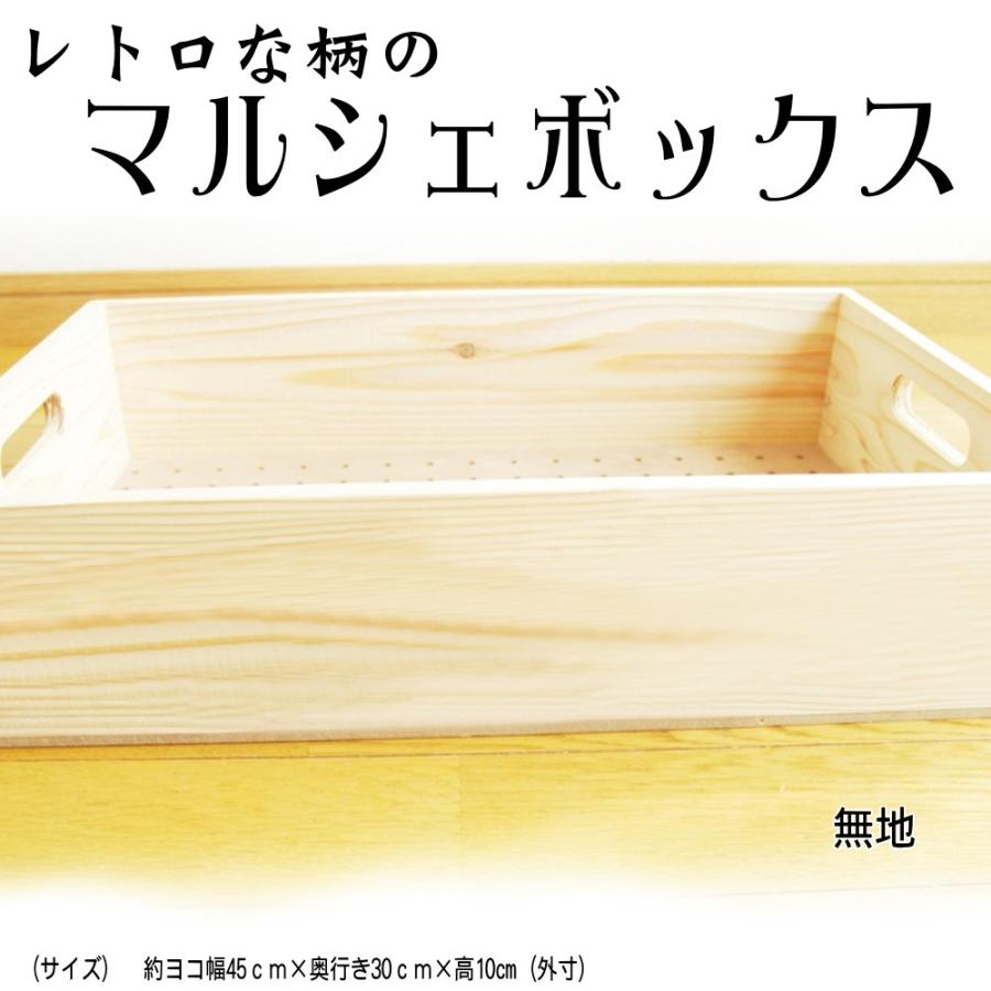 マルシェボックス：浅型穴あきボード】レトロな柄の木箱トレー 穴あき