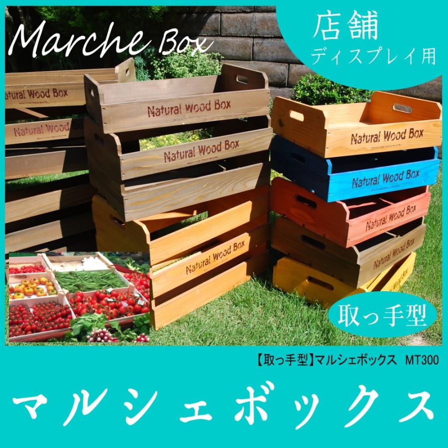 取手型 横3枚板（段）タイプ Mサイズ】マルシェボックス インテリア木