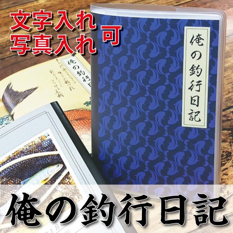 俺の釣行日記 文字 写真入れ オリジナル釣りノート Yc 0007 小ロット オリジナル印刷 きばる 通販 Yahoo ショッピング