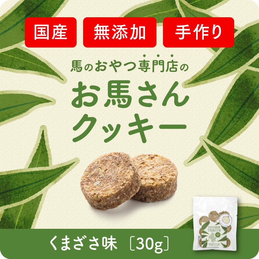 お馬さん専用のおやつ：ホーストリーツ】岡山県吉備中央町産！今