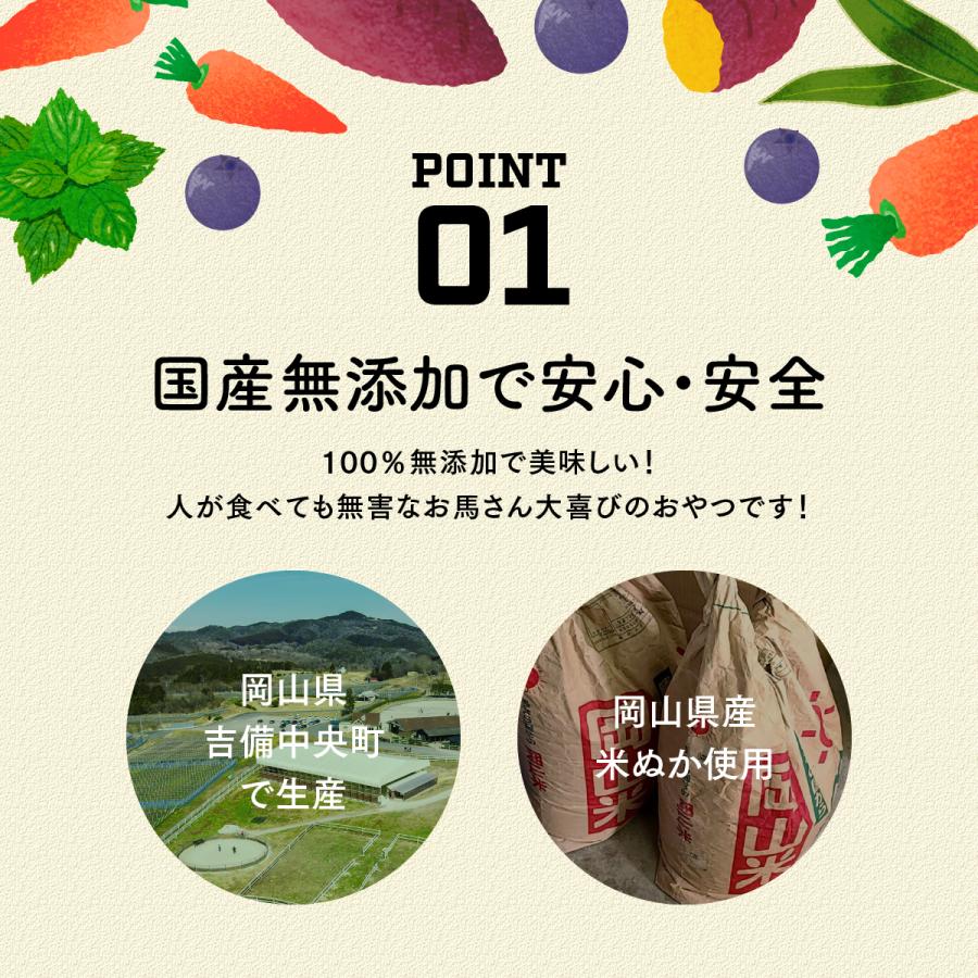 【お馬さん専用のおやつ：ホーストリーツ】岡山県吉備中央町産！今、話題の馬のおやつ！くまざさ 240g｜kibi-paka｜03