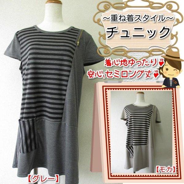 大きいサイズ L Ll相当 チュニック ボーダー柄 ミセス 40代 50代 ファッション 春 夏 秋 冬 カットソー 重ね着 コーデ ファスナーデザイン グレー モカ 3612 ファミリーショップハーモニー 通販 Yahoo ショッピング