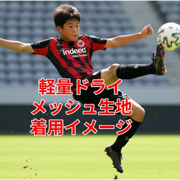 堂安律 ユニフォーム フランクフルト 子供 130〜160 KIMO社製 新品タグ