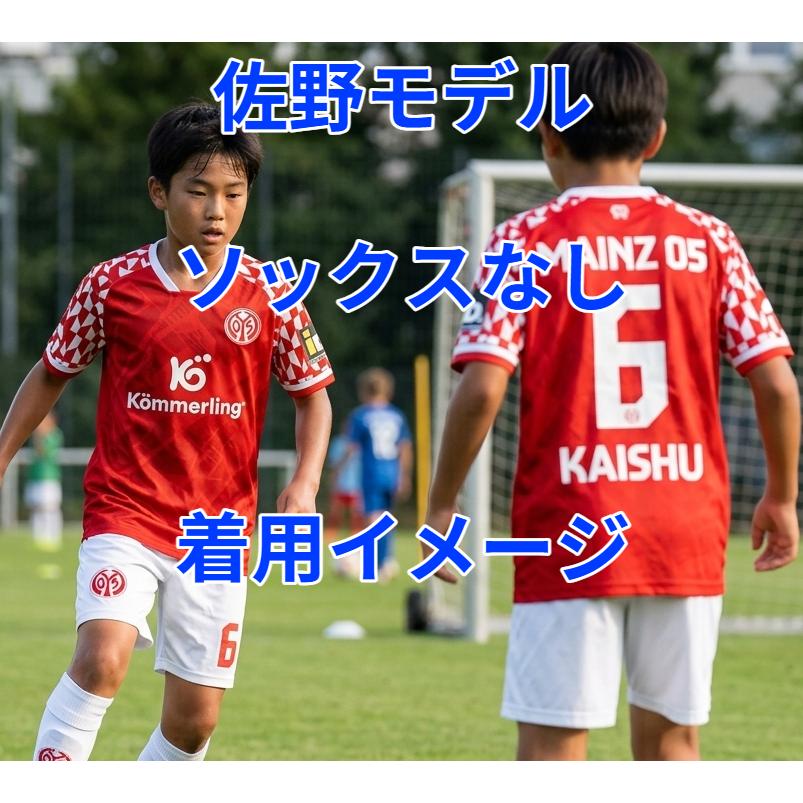 佐野海舟 ユニフォーム マインツ 130〜165 ソックスなし 子供用 日本