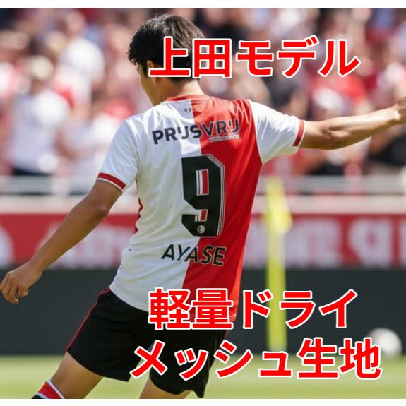 上田綺世 ユニフォ ーム 大人サイズ フェイエノールト S/M/L 受注生産