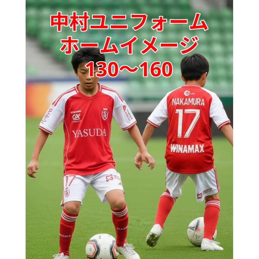 中村敬斗 ユニフォーム スタッドランス ホームイメージ品 子供 130