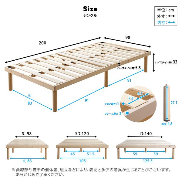 パイン材高さ2段階調整脚付きすのこベッド(シングル)｜kiboukagu｜02