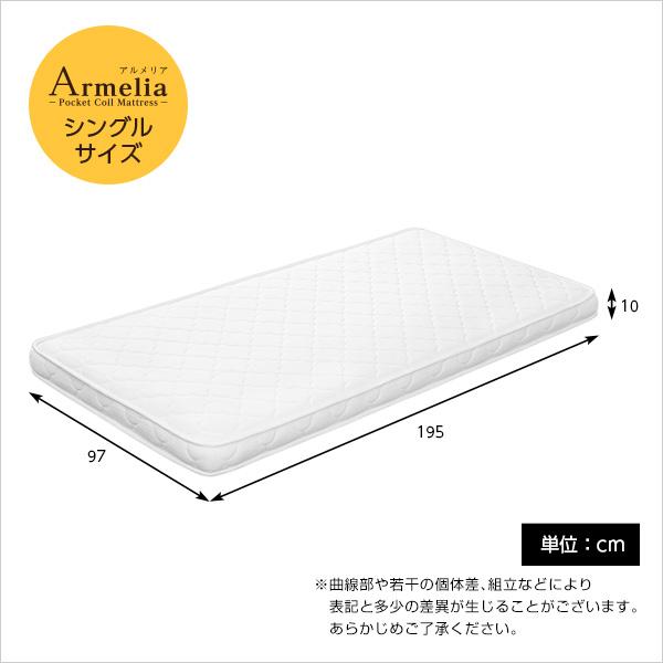 直売純正品 薄型ポケットコイルスプリングマットレス【Armelia-アルメリア-】（ロール梱包　シングル）