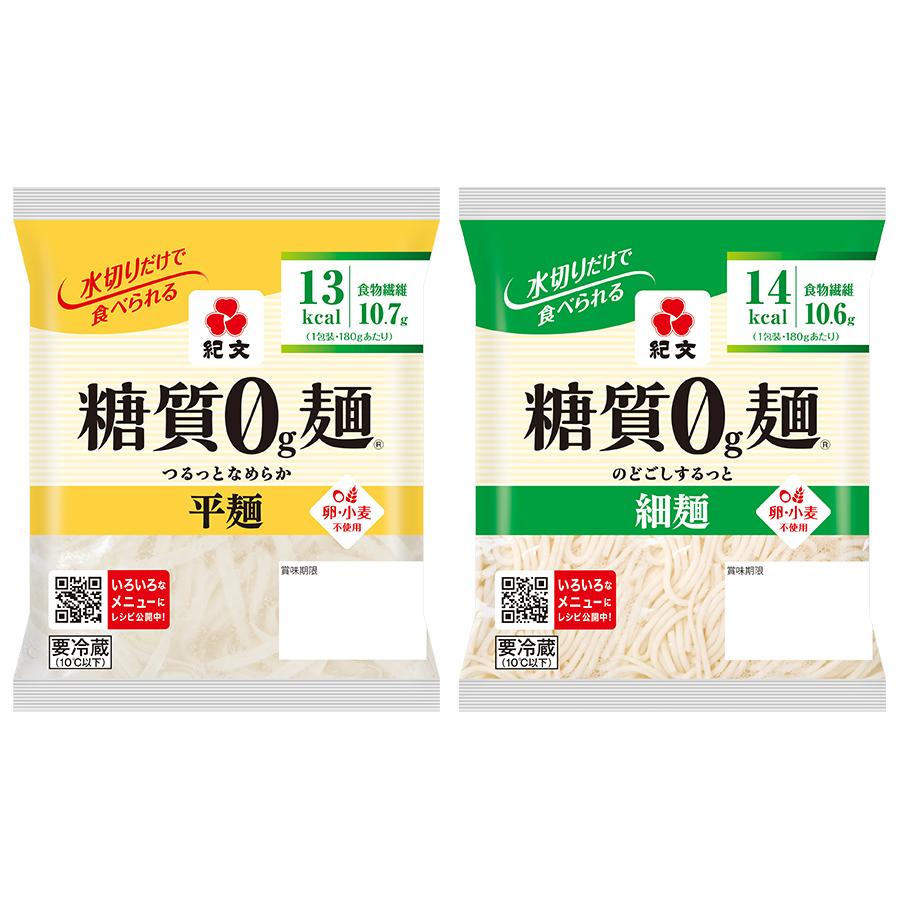 ダイエット食品 糖質オフ 糖質ゼロ麺 送料無料 当日発送可能 送料無料 細麺セット 紀文食品 糖質0g麺 平麺