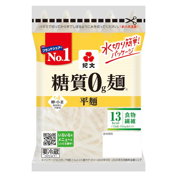 ダイエット食品 糖質オフ 糖質ゼロ麺 送料無料 （平麺2ケース） 糖質0g麺 16パック 紀文食品　爆買（Yahoo!・紀文オンラインYahoo!店）