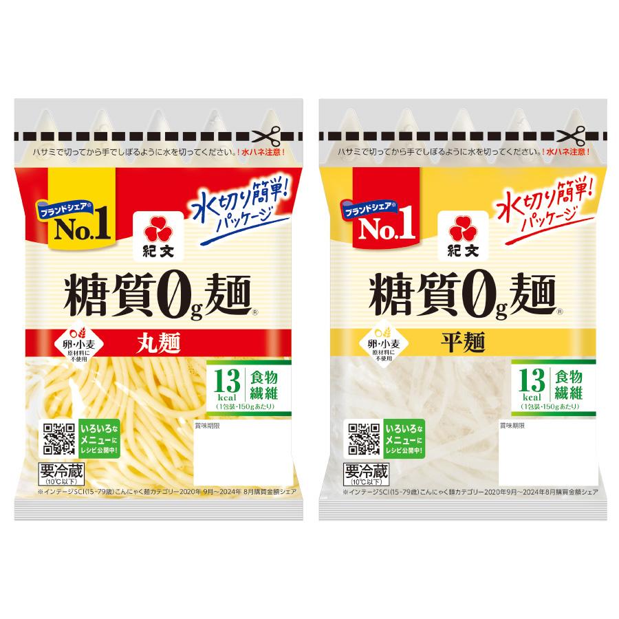 ダイエット食品 糖質オフ 糖質ゼロ麺 送料無料 （平麺丸麺セット） 糖質0g麺 紀文食品　爆買（Yahoo!・紀文オンラインYahoo!店）