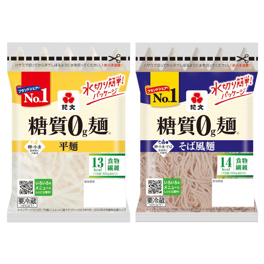 ダイエット食品 糖質オフ 糖質ゼロ麺 送料無料 （平麺・そば風麺セット） 糖質0g麺 紀文食品　爆買（Yahoo!・紀文オンラインYahoo!店）