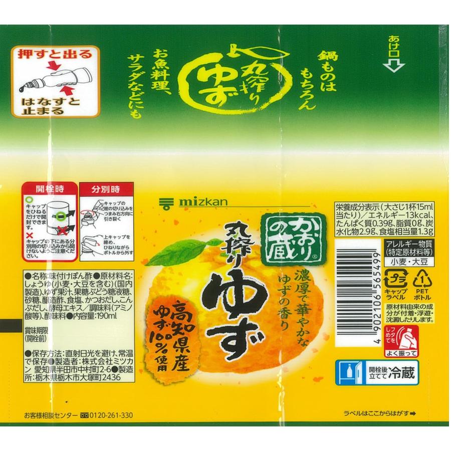 ミツカン かおりの蔵丸搾りゆず 190ml ×3本 : きちべい - 通販 - Yahoo