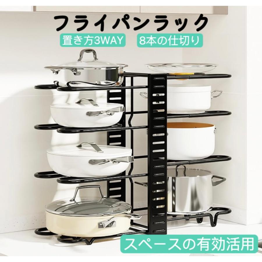 LUCKYSHIN 鍋収納ラック フライパン収納 8段 フライパンラック 多機能収納 シンク下 縦置き 横置き キッチン収納 ラック 鍋蓋スタンド |  | 01