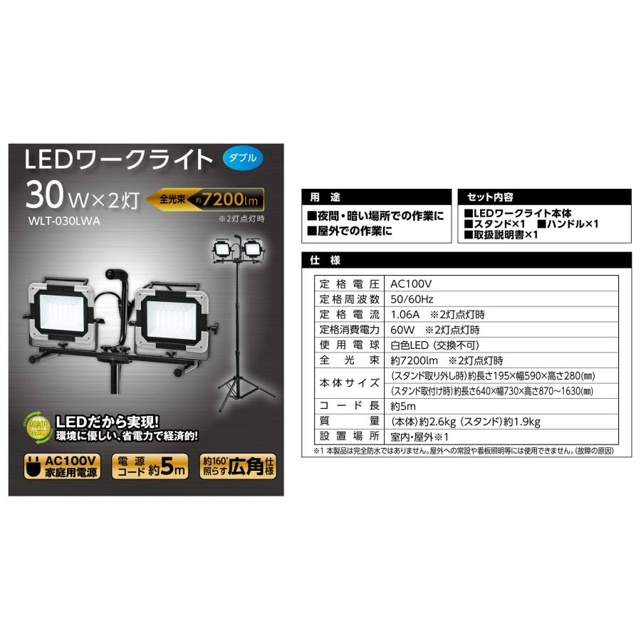 高儀 EARTH MAN LEDワークライト スタンド式 ダブル 30W WLT-030LWA