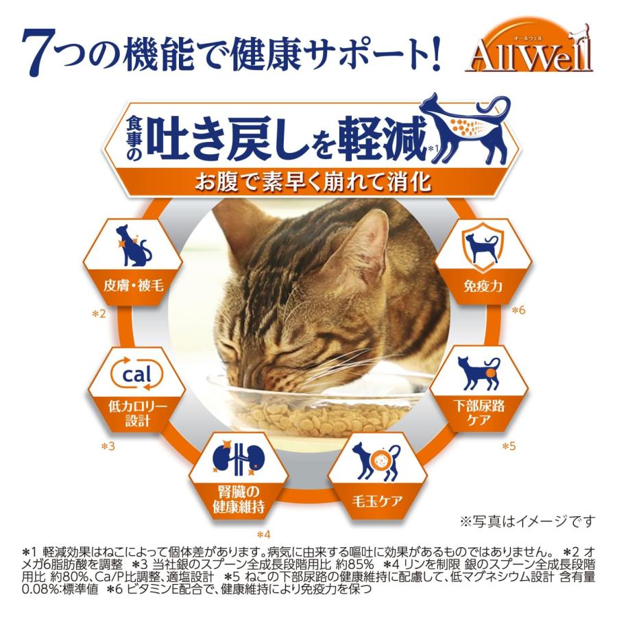 吐き戻し軽減] All Well(オールウェル) キャットフード ドライ [早食い