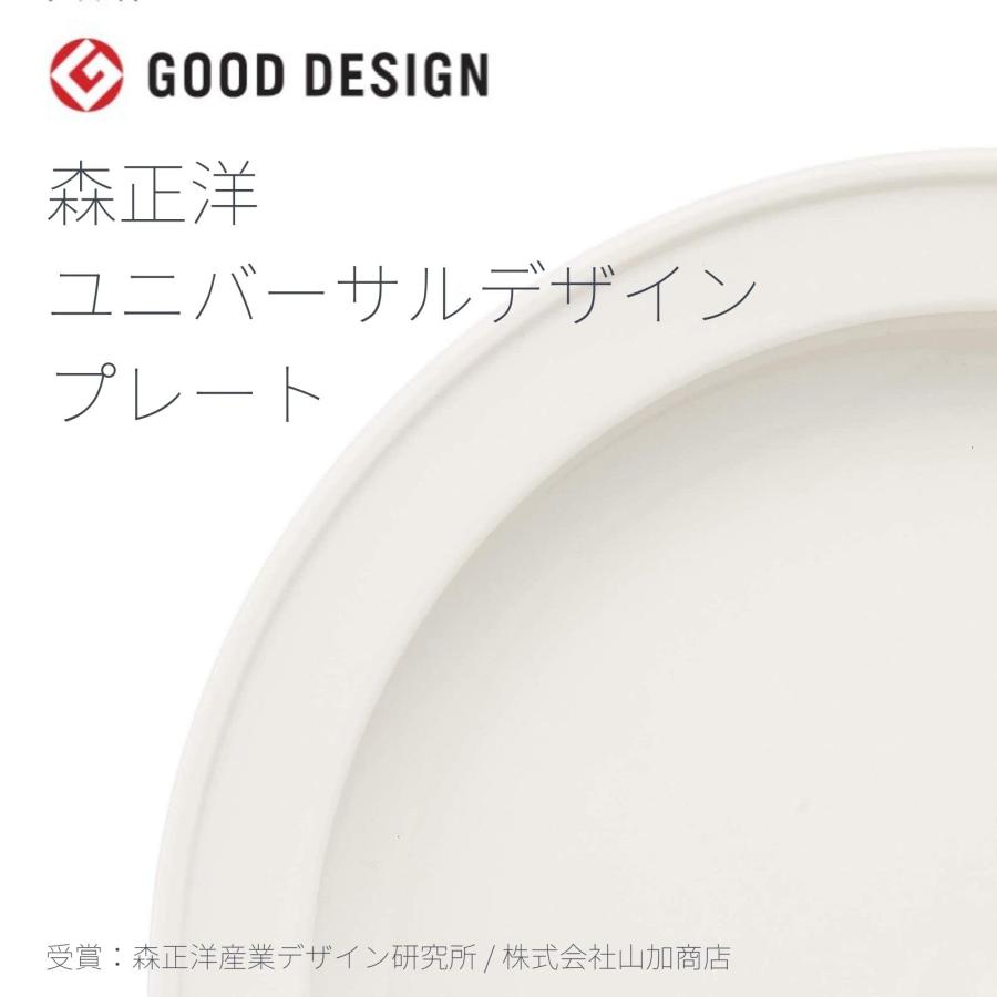 山加商店 yamaka ユニバーサル食器 森正洋デザイン すくいやすい 皿 