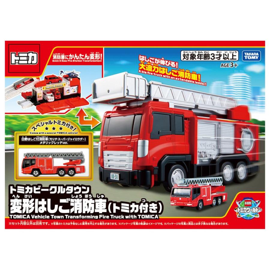 タカラトミー(TAKARA TOMY) トミカ トミカビークルタウン 変形はしご
