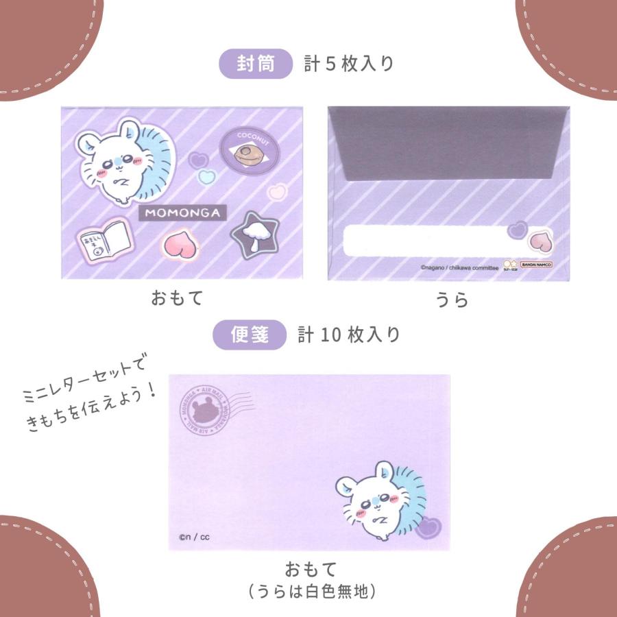 サンスター文具 ちいかわ レターセット ケース入 モモンガ S8907838